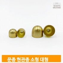 문종 현관종 소형 대형 도어벨 벽장식, 도어벨 미니종 대형