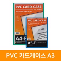 PVC 카드케이스 A3 세로형, 파랑