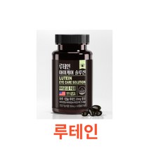 [동신헬스케어] 루테인 아이케어 솔루션 60캡슐 아이 지아잔틴 미니 눈 영양제 오메가3 플러스 식약처 식약청 인정 인증 해썹 haccp 빌베리 대용량 미국 마리골드꽃, 1박스, 60캡슐X8개