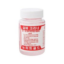 은세척액 은세척제 금 반지 귀걸이 실버 은광택 주얼리 클리너 세척 금세척 금은 세척
