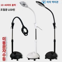 뷰티샵 문 피부 스킨관리 확대경 조명 속눈썹 스탠드, B3:30와트+2단스위치