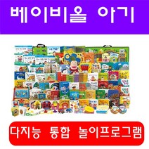 베이비올아기 전58종 다지능통합놀이 프로그램 최신간 정품새책