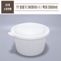 맘앤팩 TY-탕용기 240파이 특대 25개 소량, 240파이/특대