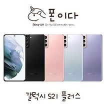 삼성 갤럭시S21 플러스 256GB SM-G996N 중고폰 공기계 JI, B등급, ★색상 랜덤발송★