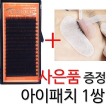 래쉬홀릭 다크브라운 C컬 속눈썹연장재료벨벳, 1통, 0.20-12mm