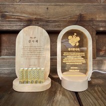 [베이비굿] 부모님 우드 감사패 제작 어버이날 선물 퇴임 결혼기념일 공로패, 1. 기본 우드 감사패, 풀잎