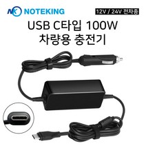 노트킹 LG 그램 울트라PC USB C타입 차량용 노트북 충전기 시거잭 어댑터, NK-100WC