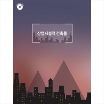 칼라죤 상업시설적 건축물 +미니수첩제공, 칼라죤편집부