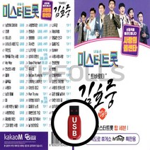 [더올스] 정품 USB / SD 미스터트롯 김호중, USB(차량용)