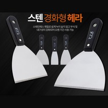 스텐 부식제거 스크래퍼 끌칼 껌칼 바닥 끌개 페인트, 실리콘헤라 우레탄 중