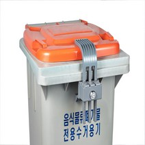 콘포테크 음식물 처리기 수거함 잠금장치 A형
