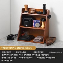 커피 넉박스 대형 프레스 찌꺼기 고무바 거름방 박스봉 디스트 리뷰터 스탠드 서랍형 수동 핸드 그라인더 미니 Bincoo 커피 기기 보관 캐비닛 가정용 보관함 파우더 프레스 파우더 디스펜서 바 기기 도구 보관함, 원목 14점세트 58mm