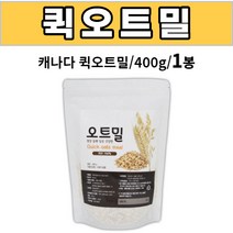 오트밀 400g / 귀리100% 퀵오트 요리방법 먹는법 한끼 식사대용 간식용 출출할때, 1개