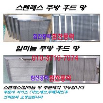 업소용 주방 후드필터 유지망 스텐인레스 세척 300X300X15T 350X350X15T 400X400X15T, 스텐필터 350X350X15T