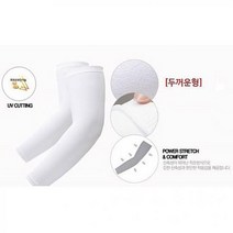 [CL]런웨이브 국산 하이드 쿨토시 두꺼운 토시 UV