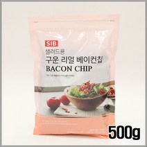 선인 베이컨 크럼블 500g 베이컨칩 업소용 식당용 식자재 소스 양념 대용량, 본상품선택