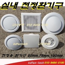 airvent 아파트천정환기구 abs듀오팬 원팬디프샤, 매립배관형, d2-100mm pis, 1개