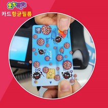 이츠인 치치핑핑 신용카드 항균 필름 FDA승인 유해세균예방