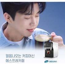 청호나이스 임영웅 얼음커피정수기 에스프레카페 블랙/베이지/ 5년관리포함, 베이지, 커피캡슐 추가 구매안함