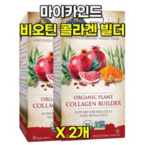 마이카인드 오가닉 식물성 콜라겐 빌더 비오틴 60정 X 2개