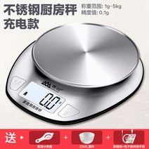 계량저울 주방용 스마트 초정밀 커피저울 요리 베이킹, 스테인레스 (범위 0.1g~5kg) 충전식