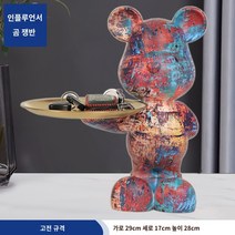 베어브릭 트레이 스위머선반 식탁위수납장 수납선반 인테리어소품 북유럽 가벼운 럭셔리 곰 입구 키 저장 데스크탑 장식품 TV 캐비닛 신발 캐비닛 거실 홈 인테리어 화장품, 웰컴 베어 트레이-클래식 스타일
