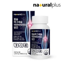 내츄럴플러스 칼슘 마그네슘 아연 비타민D 망간 1병(3개월분) 5종기능성 뼈 779529