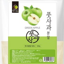 풋사과 분말 500g, 1