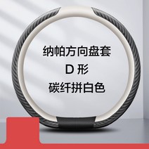 자동차 악세사리 BMW핸들커버 레이꾸미기 핸들 커버 사계절 탄소섬유 남자 여자 개성 패션 범용 d타입 슬림 가죽 손잡이, 08 스트레이트커버 D형 라이트닝 카본파이버