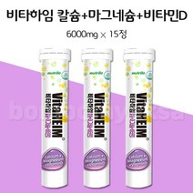 비타하임 [칼슘+마그네슘+비타민D]발포비타민15정x3개