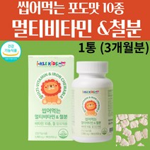 4세 5세 6세 7세 8세 성장기 아동 어린이 유치원생 초등학생 밥 잘 안 먹는 아이 키크는 발육 키즈 씹어먹는 츄어블 10종 멀티 비타민 앤 철분 미네랄 구미 꾸미 영양제