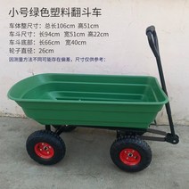 과수원미니트럭 농업용운반차 접이식끌차 구루마 리프트 4륜 트롤리 평판 트레일러 5, 작은 녹색 팁 버킷 솔리드 휠 보내기 설치 도구