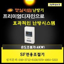 천정형난방기 벽걸이난방기 원적외선 히터 온열기 전기난로 리모컨 전기스토브 노출형 매립형, 화이트, 온도조절기