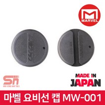 마벨 요비선캡 MW-001 미끄럼방지 케이블 요비선 캡