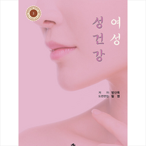 여성 성건강 +미니수첩제공, 방산옥, 한국학술정보