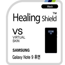 [힐링쉴드]삼성 갤럭시 노트9 버츄얼스킨 블랙 후면보호필름 2매(HS1764598)