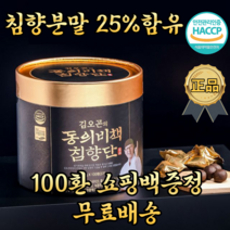 HACCP 인증 고함량 침향단 침향환 피로 피곤 활력 원기 회복 개선 노인 어르신 건강 식품 설 추석 명절 부모님 어버이날 스승의날 선물, 단품
