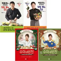 성안당 수미네 반찬 1 2 + 백종원이 추천하는 집밥 메뉴 55 56 [전4권+위생장갑200매]