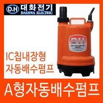 대화 DPW120A-24V 배터리수중펌프 DC펌프 배수펌프 양식장 활어차 수족관 횟집 수중 워터펌프 가압 급수용 배수용 가정용