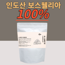 고농축 보스웰리아추출물분말 보슬웰리아 보수엘리야 보스렐리아 보스넬리아 보스웰실리아 보셀리아 보시웰리아 인도산 보스웰리아 100% 고형차 먹기 편한 분말 가루 200g 1개, 10팩, 200