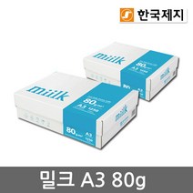 [밀크] A3용지 80g 2박스(2500매) A3 복사용지 복사지, 상세 설명 참조