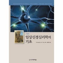 임상 신경 심리학의 기초 제 3판, 상품명
