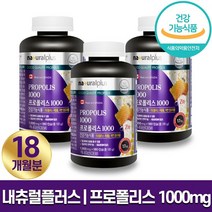 식약처 인증 내츄럴플러스 프로폴리스 1000mg x 180 캡슐 항균 항염 활기찬 하루 캐나다산 온가족 항산화 면역 기능 대용량 영양제 6개월 12개월 18개월 홈쇼핑 방송 건강, 3박스 (18개월분), 1000mg x 180캡슐