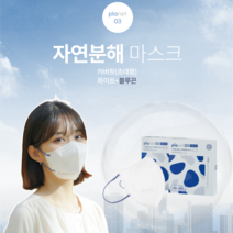 생분해마스크 pla 옥수수로만든 새부리형 국산덴탈 특대형 자연분해 플래닛03 커버핏, 화이트+블루 끈 10매