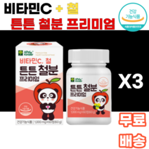 비타민C 철 튼튼 철분 프리미엄 츄어블 씹어먹는 녹여먹는 초유단백 자일리톨 유산균 무착색료 무감미료 비헴철 무설탕 어린이 아이들간식 건강 유아기 3살 4살 5살 6살 7살 k푸드, 3통, 60정