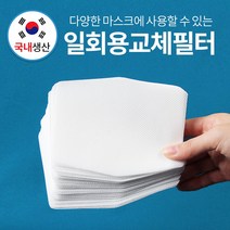 필터리필 조이할리 마스크 전용 교체필터 추가리필 50매100매150매200매, 1개, 300장