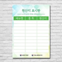 배너마켓 원산지표시판 방수 A3 사이즈 식당 업소용, 1개, 디자인_09_포맥스3T