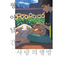 형이 남긴 사랑의 행방, 현대지능개발사