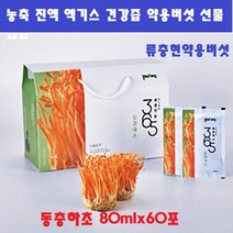 류충현약용버섯 영지버섯 차가버섯 동충하초 상황버섯 농축 진액 엑기스 건강즙 약용버섯 선물세트 80mlx60포, 동초하초-80mlx60포