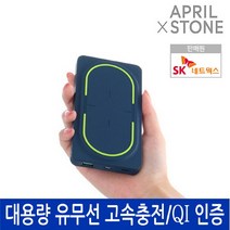 (에이프릴스톤 에이프릴스톤 PD 고속무선충전 보조배터리 P10 / 10000mAh 퀵차지 화이트 퀵차지/보조배터리/화이트/에이프릴스톤/고속무선충전, 페블화이트